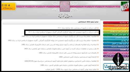  آزمون کارگزاران گمرکی ۱۴۰۳ 